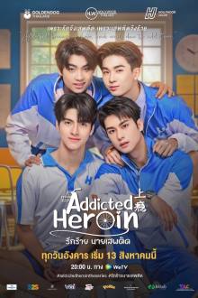 Addicted Heroin (2024)