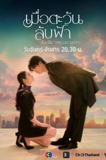 Until the Sun Meets the Star (2025)