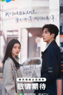 Be Passionately in Love (2025)