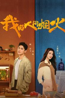 Fireworks of My Heart (2023)