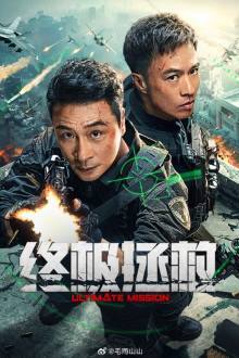 Ultimate Mission (2025)
