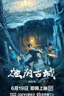 The Guardians of Zhu Yin (2025)
