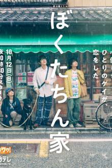 Chosen Home [Japanese Drama] (2025) Ep 7 Eng Sub
