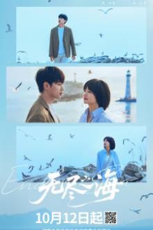 Endless Sea (2025)