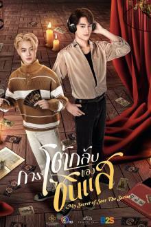 My Secret of Seer (2025) Ep 6 Eng Sub