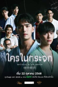 Mystique in the Mirror (2025)