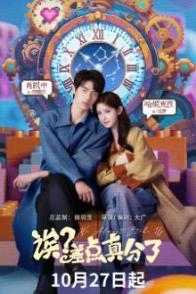 Oops! Almost Broke Up (2025)