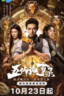 Tales of Five Immortals (2025)