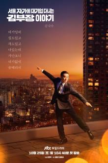 The Dream Life of Mr. Kim (2025) Ep 6 Eng Sub