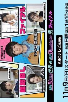 A Man Who Defies the World of BL Final (2025) Ep 5 Eng Sub