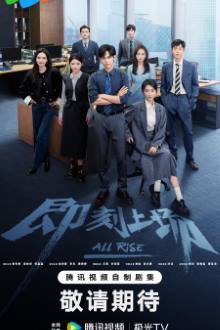 All Rise (Chinese Drama 2025) Ep 24 with Eng Sub