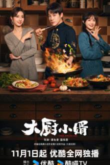 Chef Son-In-Law (2025) Ep 16 Eng Sub