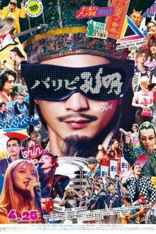 Paripi Komei the Movie (2025)