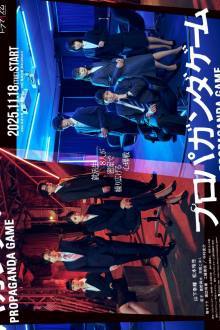 Propaganda Game (Japanese Drama 2025) Ep 1 with Eng Sub