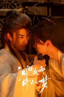 Realm’s Night Rain Dreamlike (2025)