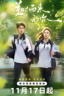 Reversing Time (Chinese Drama 2025) Ep 14 with Eng Sub