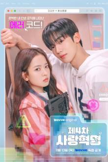 The 4th Love Revolution (2025)