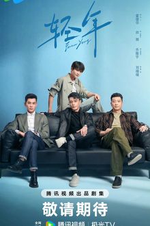 Forever Young Chinese Drama (2025) Ep 22 Eng Sub