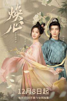 Exchange Souls (Chinese Drama 2025) Ep 18 with Eng Sub