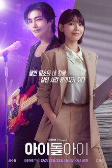 Idol I (Korean Drama 2025) Ep 10 with Eng Sub