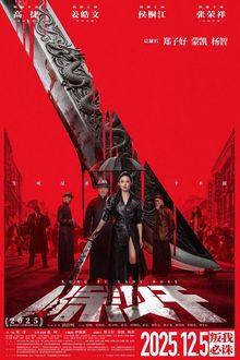 Kung Fu Lady Boss (2025)
