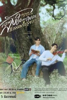 Melody of Secrets (2025) Ep 8 Eng Sub