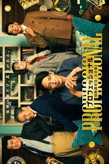 Professional: Insurance Investigator Ren Amane (2026)