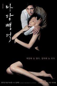Scarlet Innocence (2014)