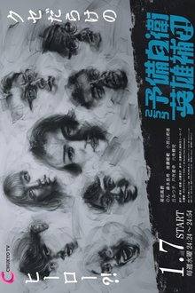 Small Fry Heroes (2026) Ep 6 Eng Sub