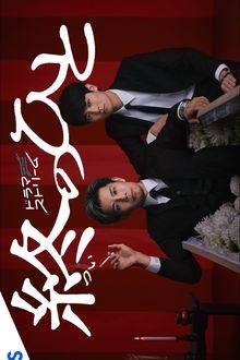 The Farewell Director (2026)