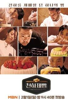 Bake Your Dream (2026)