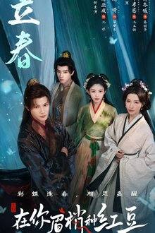 Seeds of Scarlet Longing (2026) Ep 13 Eng Sub