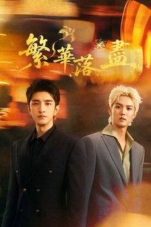 The Glory Fades (2026)