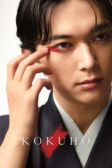 Kokuho (2025)