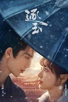 Pursuit of Jade (2026)