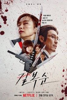 Kill Boksoon (2023) Full HD Movie