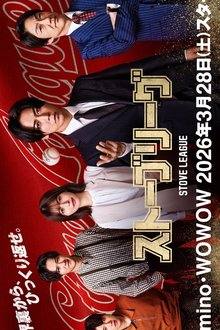 Stove League (Japanese Drama 2026) Ep 4 Eng Sub
