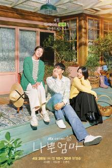 The Good Bad Mother (2023) Ep 1 Eng Sub