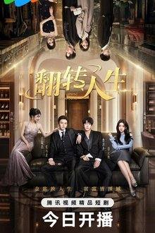 Turning Life Around (2026)