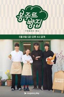 Bonjour Bakery (2026) Ep 1 Eng Sub