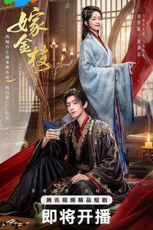 Daughter of Fortune (2026) Ep 6 Eng Sub