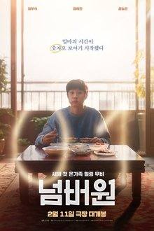 Number One (2026) Episode 1 English Sub