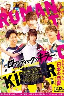Romantic Killer (2025) HD Japanese Movie