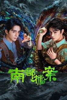 Archives: The Nanyang Mystery (2026) Episode 6 English Sub