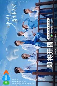 Call for Dr. Jiang (2026) Episode 6 English Sub