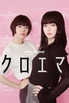 Chloe et Emma (2026) Episode 2 English Sub
