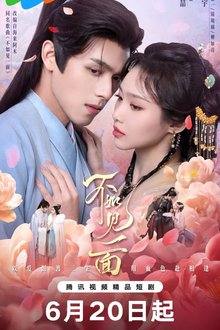 Endless Love Chinese Drama (2026) Episode 16 English Sub