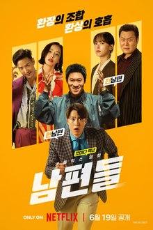 Husbands in Action (2026) Episode 1 English Sub