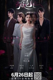 Revenge Girl (2026)