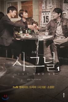 Signal (2016) Episode 16 English Sub